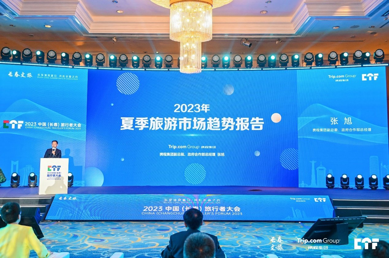 携程集团副总裁、政府合作部总经理张旭发布夏季旅游趋势报告。