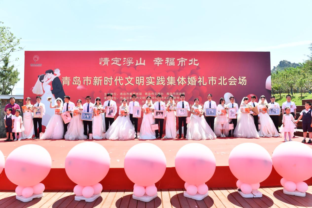 11对新人情定浮山!青岛市新时代文明实践集体婚礼举行