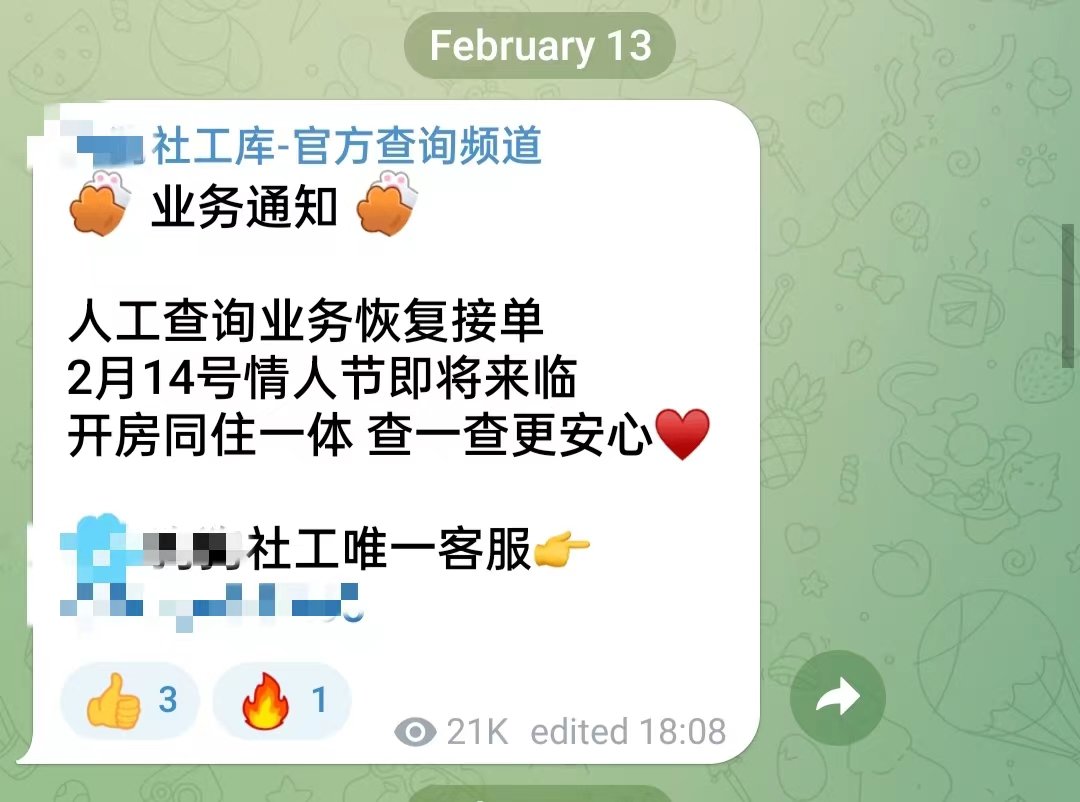 社工库利用情人节打广告引流