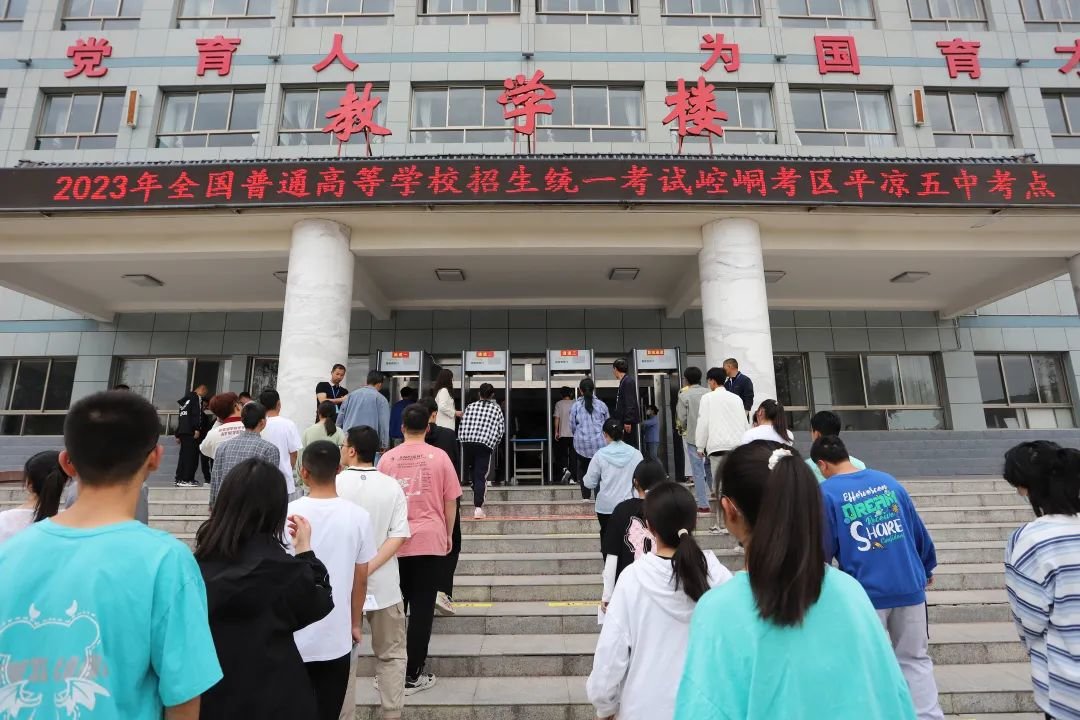 平凉市第五中学考点，考生有序接受安检后陆续步入考场。
