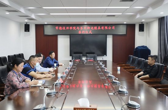 校企双方进行合作洽谈