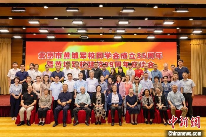 6月9日，北京市黄埔军校同学会成立35周年暨黄埔军校建校99周年座谈会在北京举行，图为与会嘉宾合影。　北京市黄埔军校同学会供图