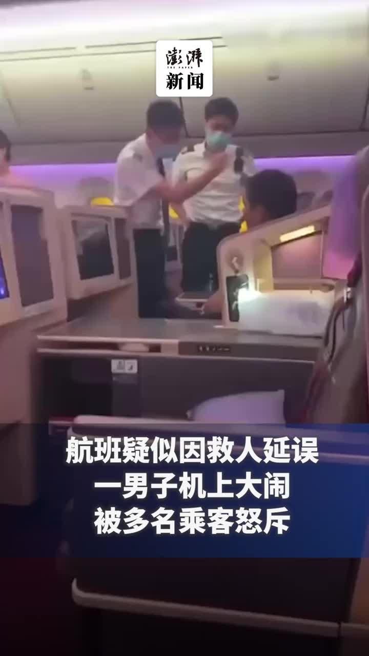 航班疑似因救人延误，一男子机上大闹被多名乘客怒斥
