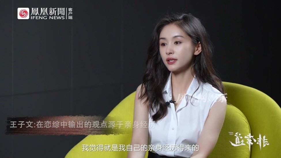 王子文谈“人间清醒”的观点来源于亲身经历，靠感受走过的路