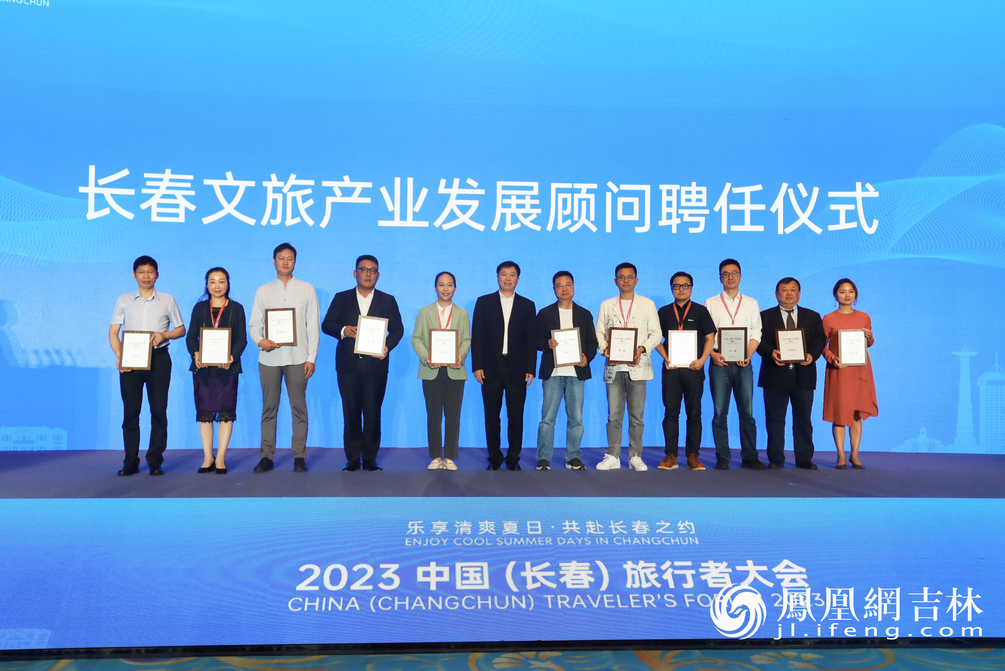 长春文旅产业发展顾问聘任仪式。 凤凰网吉林 龙晓宁/摄