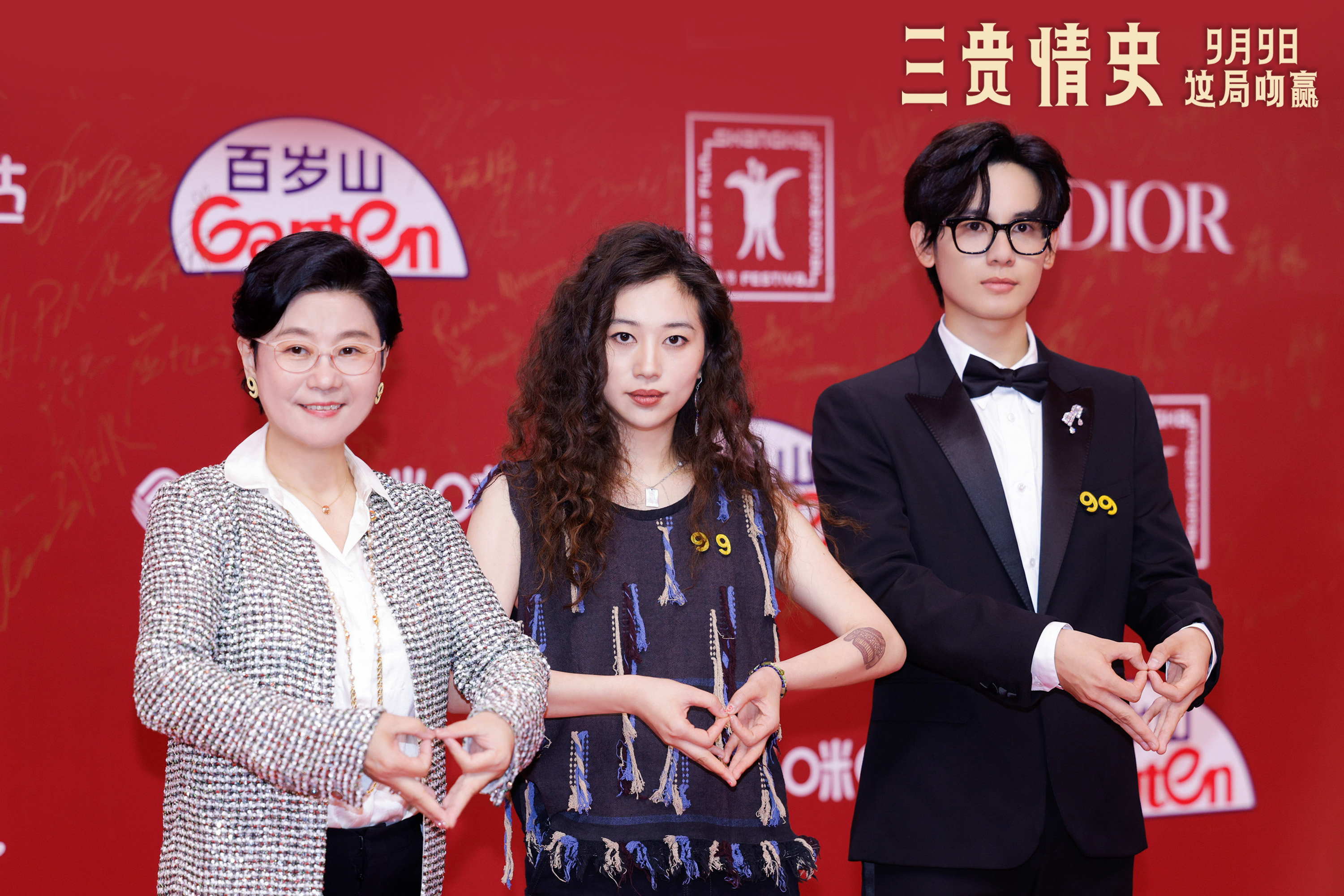 李少红刘斯逸胡先煦亮相上影节开幕红毯,9月9日看《三贵情史》寻真爱破诅咒