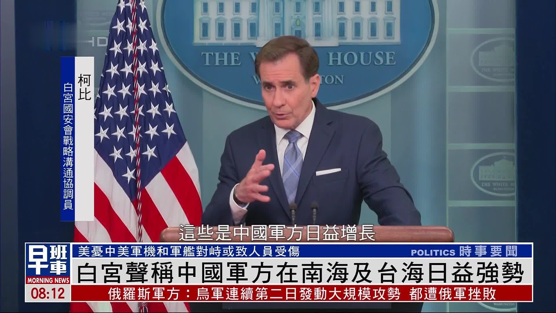 白宫声称中国军方在南海及台海日益强势_凤凰网视频_凤凰网