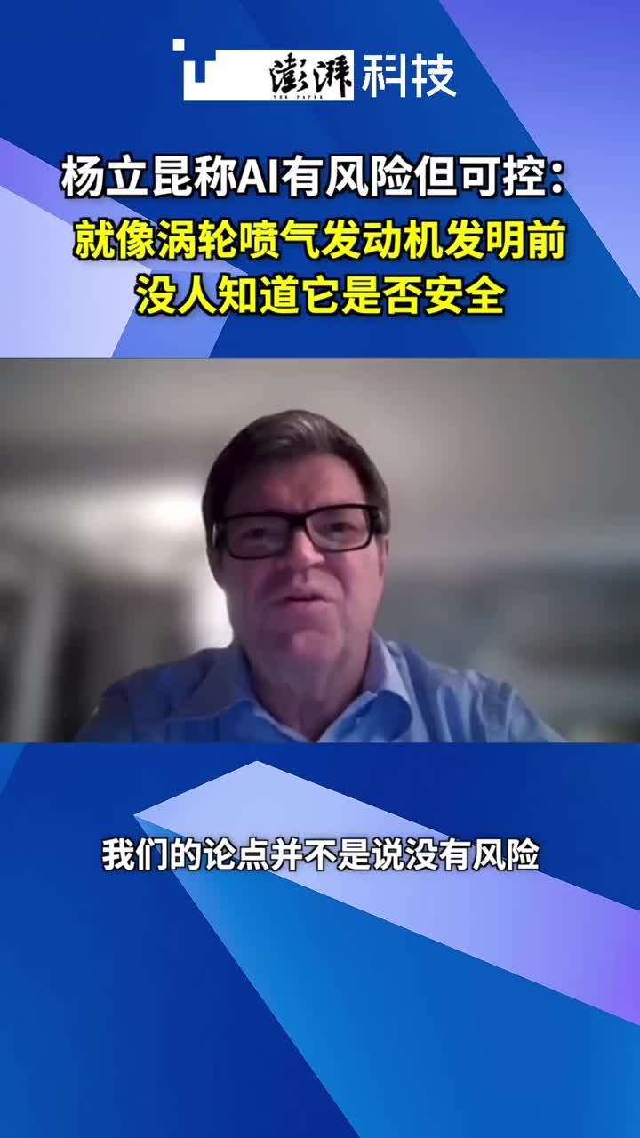 图灵奖得主杨立昆：类GPT主流路线存在局限，仍不如人和动物