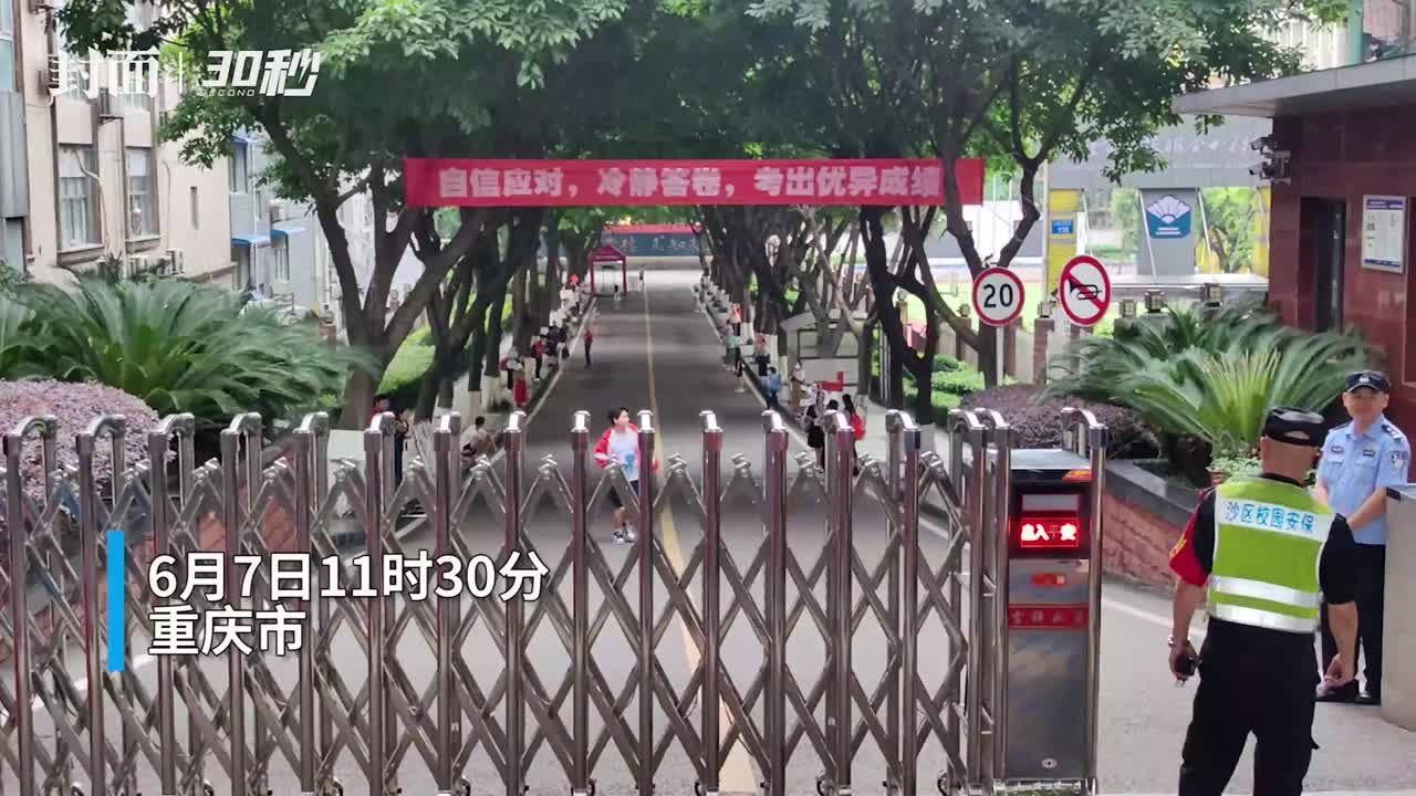 30秒 | 2023年重庆高考考生19万多人 语文作文以“青少年自己的空间”为题