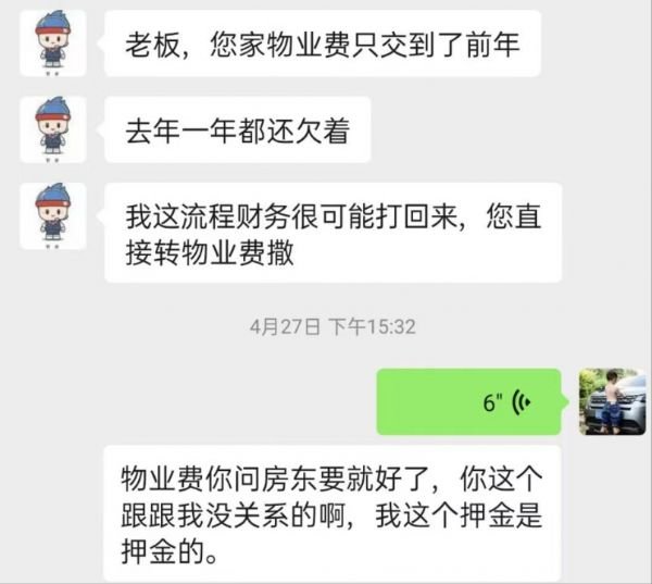 王先生与物业沟通的截图。