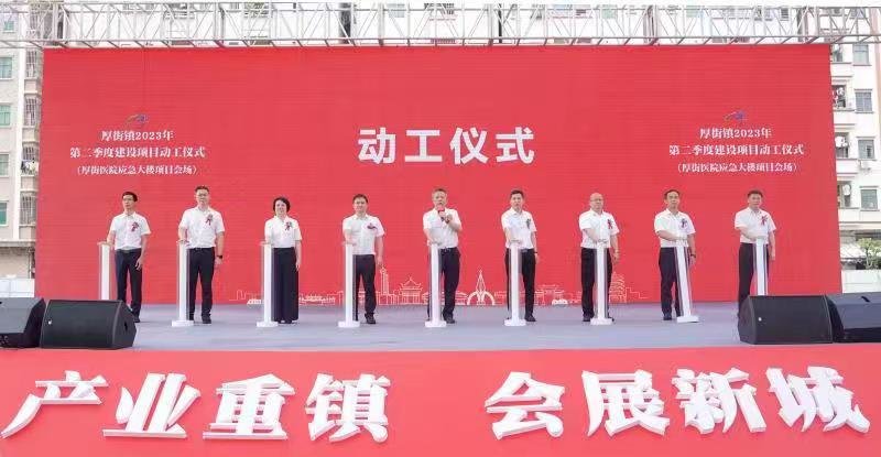 厚街！总投资40.8亿元 二季度32个建设项目动工