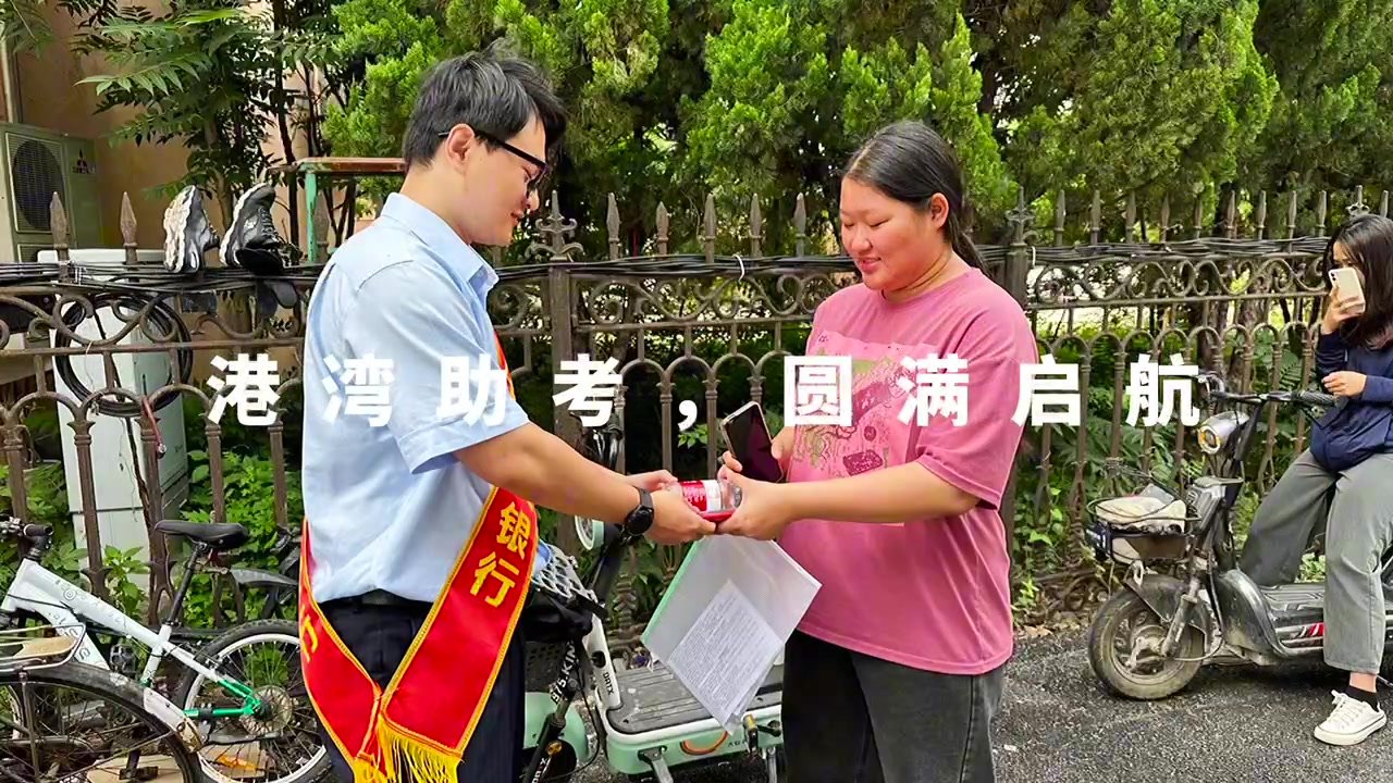 港湾助考 圆梦启航——建行山东省分行“劳动者港湾”助力全省高考