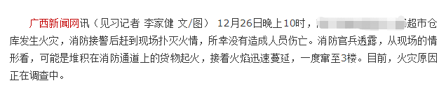 ▲人防工程区域堆放货物造成起火的新闻