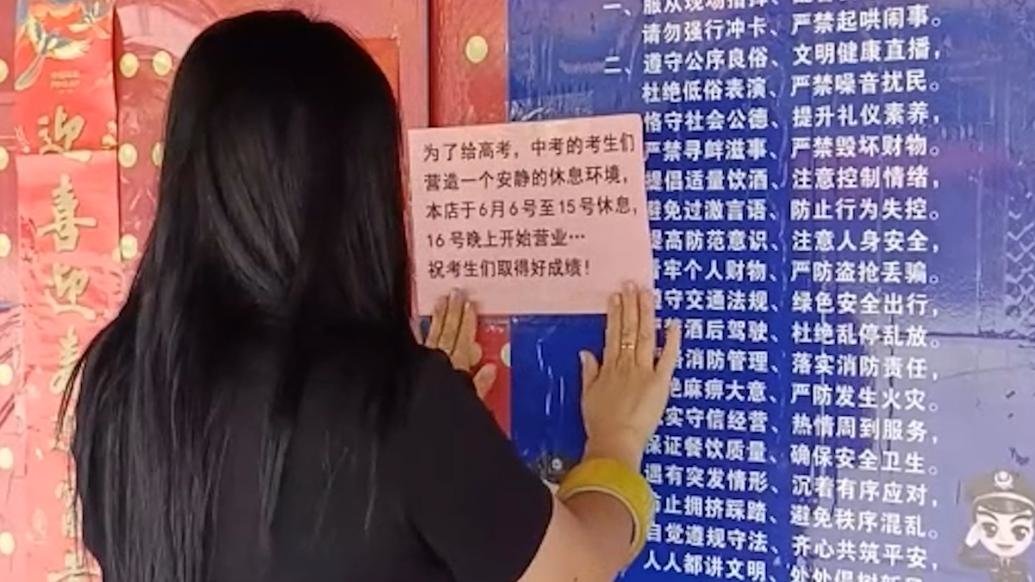 淄博烧烤店老板暂时闭店：为了中高考附近20多户商家都同意