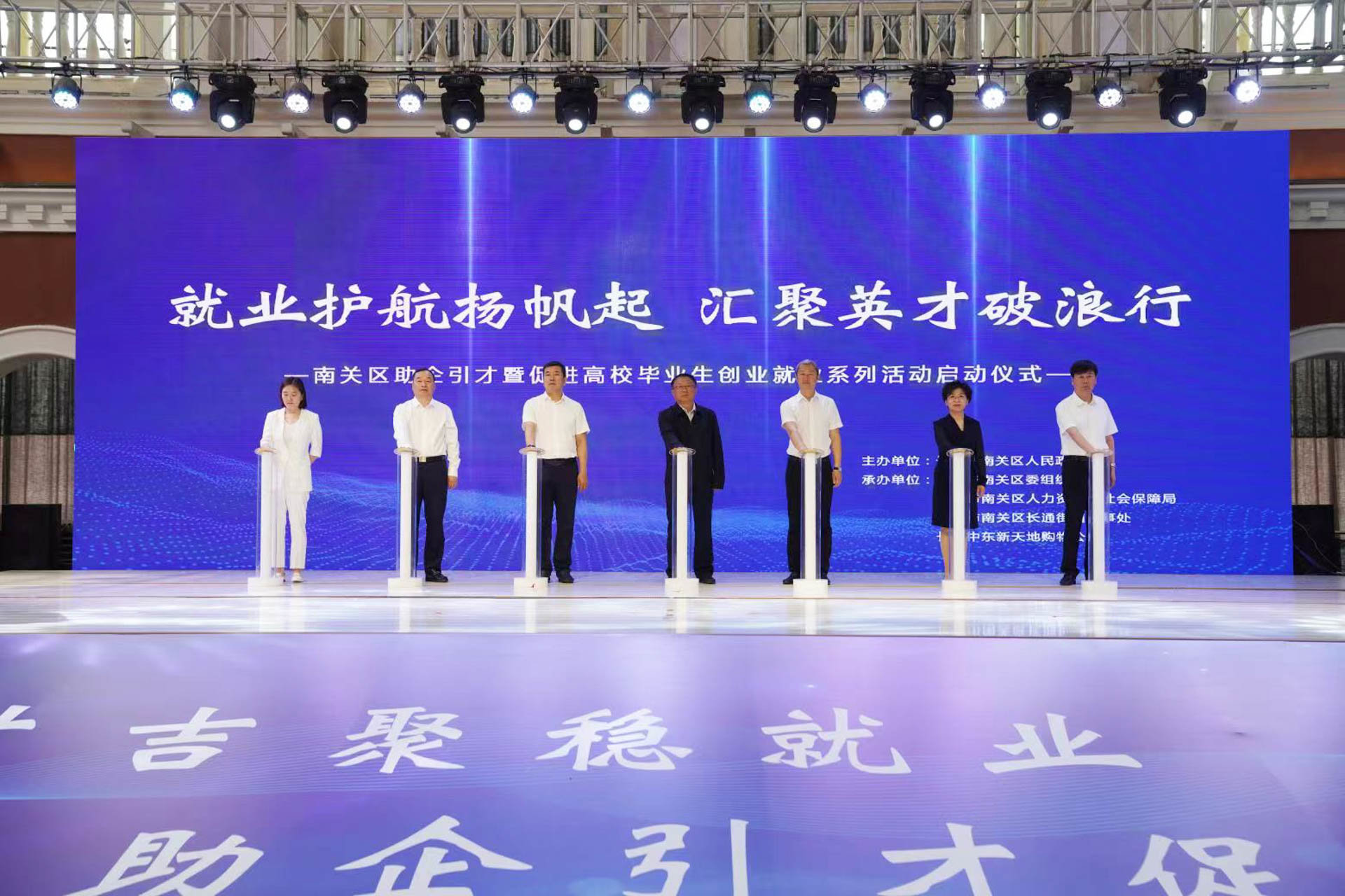 长春市南关区助企引才暨促进高校毕业生创业就业系列活动正式启动