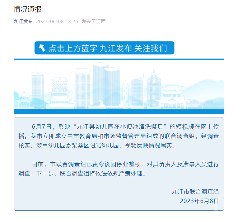 九江官方通报视频反映情况属实。/九江发布
