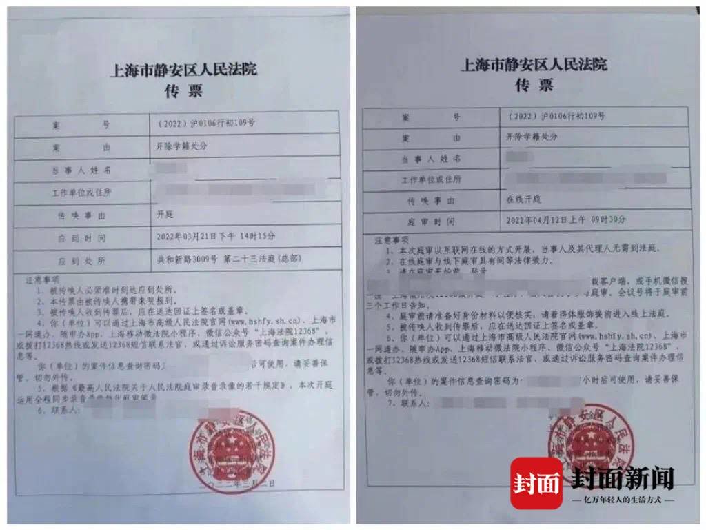 上海市静安区人民法院的传票（受访者提供）