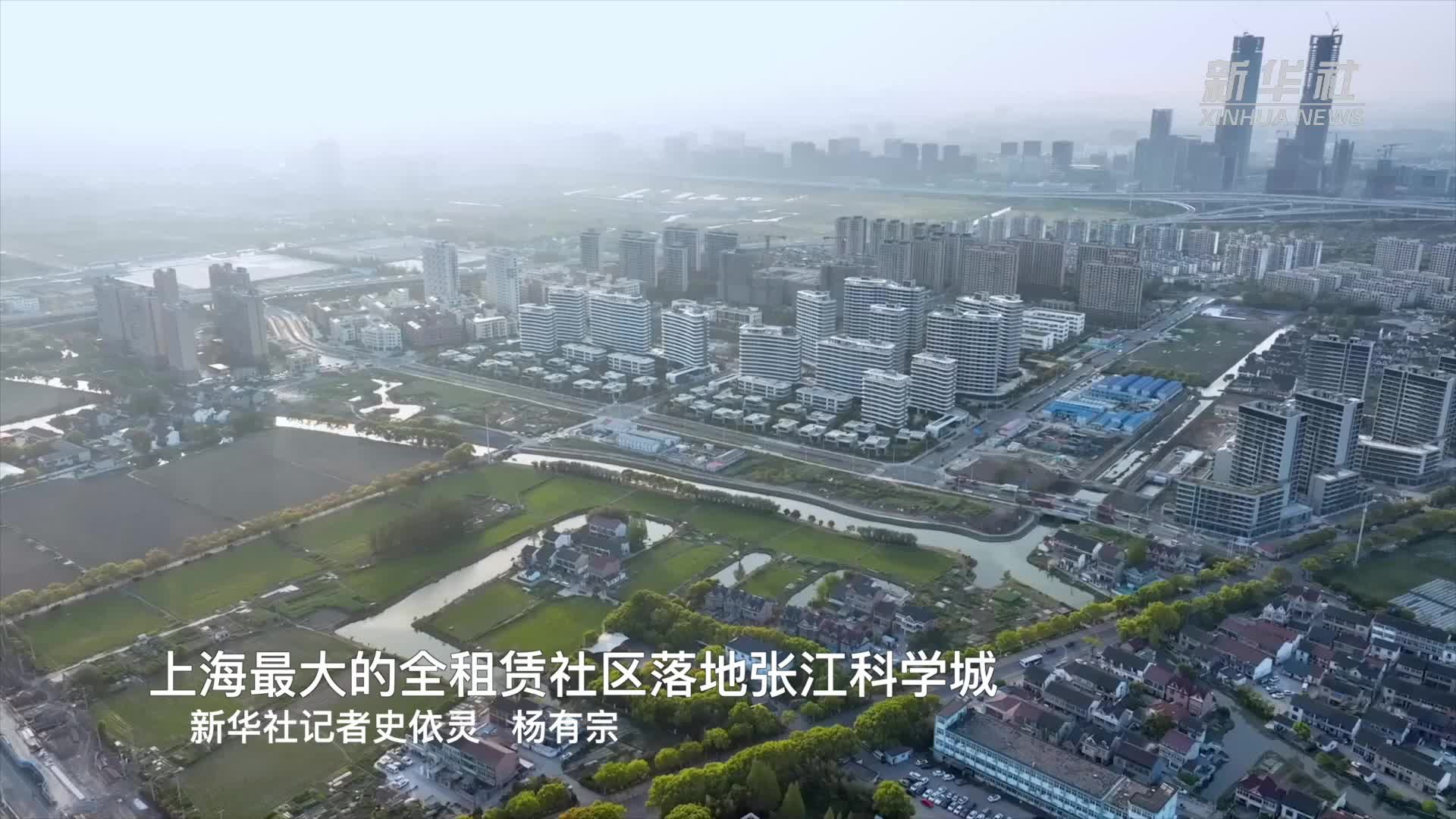 上海最大的全租赁社区落地张江科学城