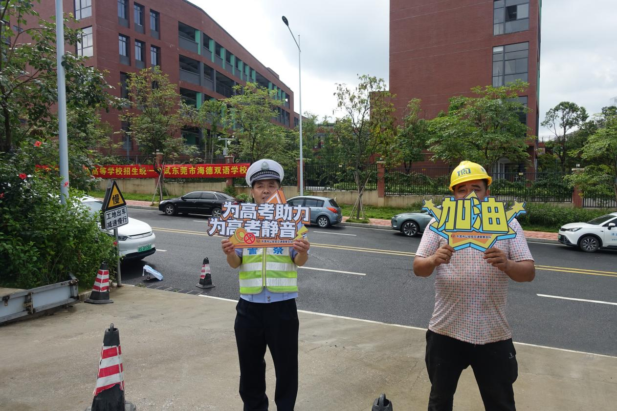 【护航高考，交警同行】为高考“静音”，东莞交警“双管齐下”！