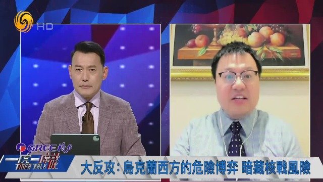 军事评论员：“大反攻”是乌克兰西方的危险博弈，暗藏核战风险