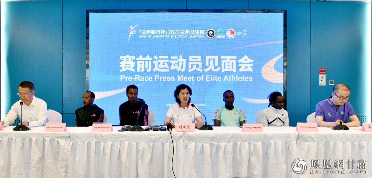 2023兰州马拉松举行赛前运动员见面会 肖刚 摄