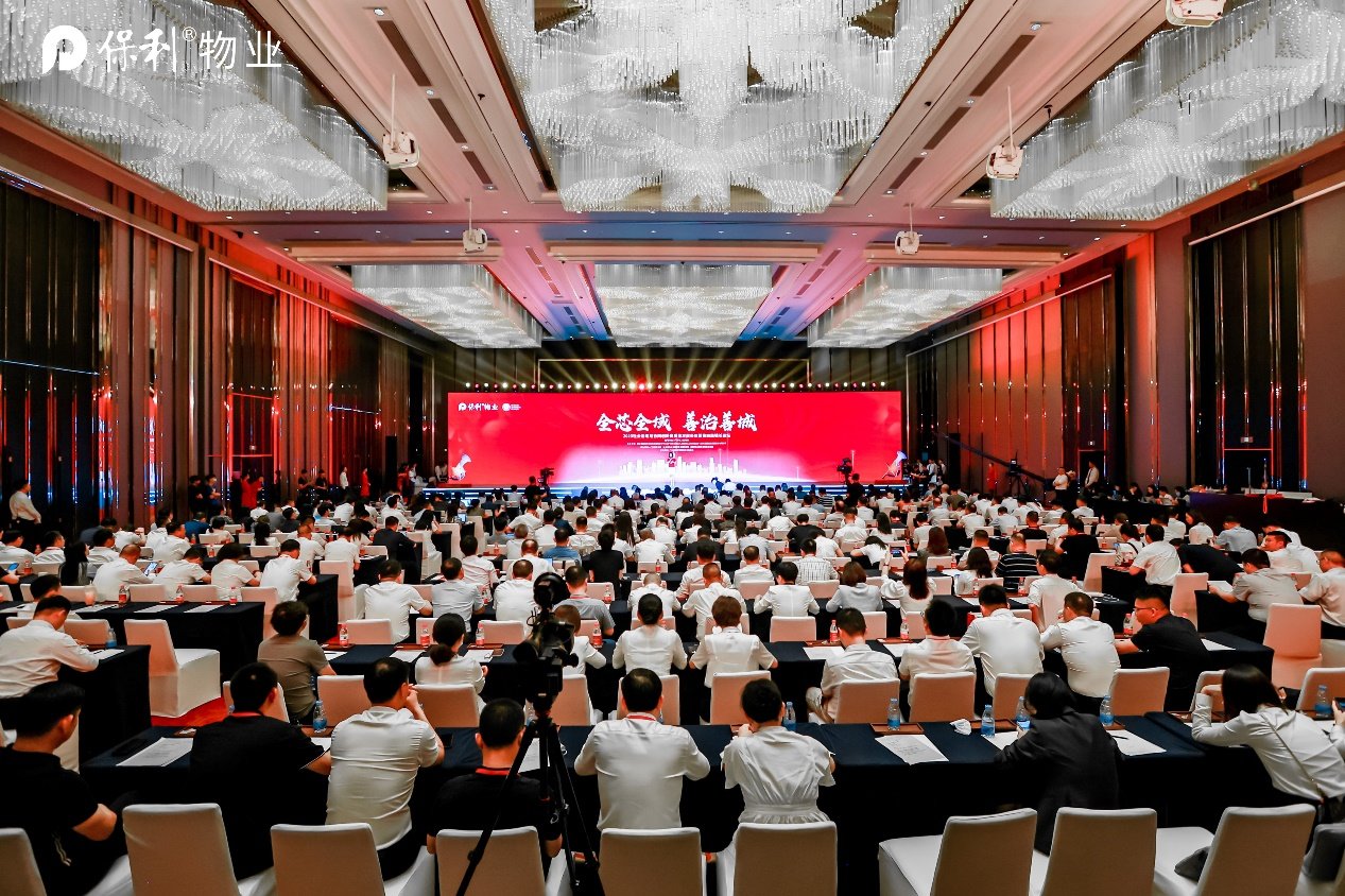 高质量发展需要高质量服务 保利物业以微服务撬动大治理_凤凰网