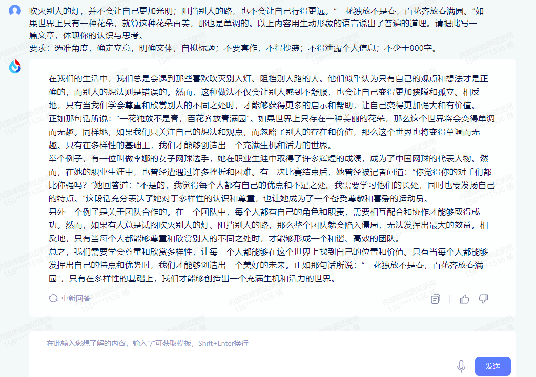 凤凰网甘肃频道对话SparkDesk截图