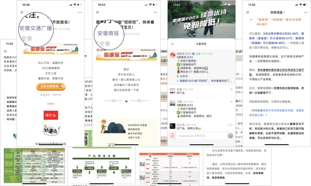 部分网络热议文章、评论截图