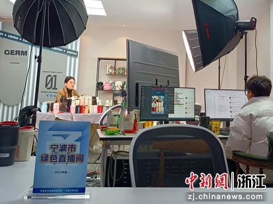 宁波市绿色直播间。 宁波市市场监督管理局供图