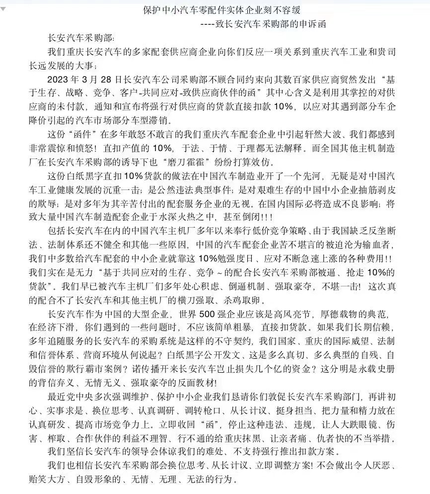 价格战连锁反应出现 长安汽车单方面扣供应商10%货款