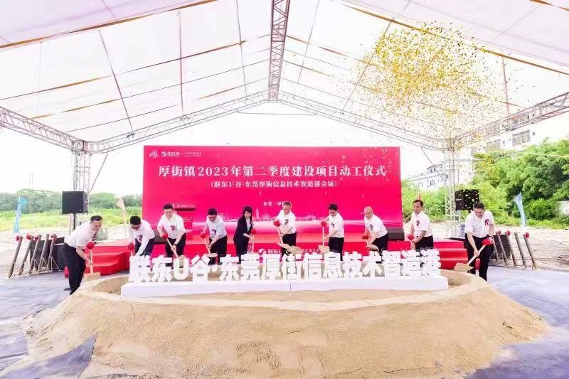 厚街！总投资40.8亿元 二季度32个建设项目动工