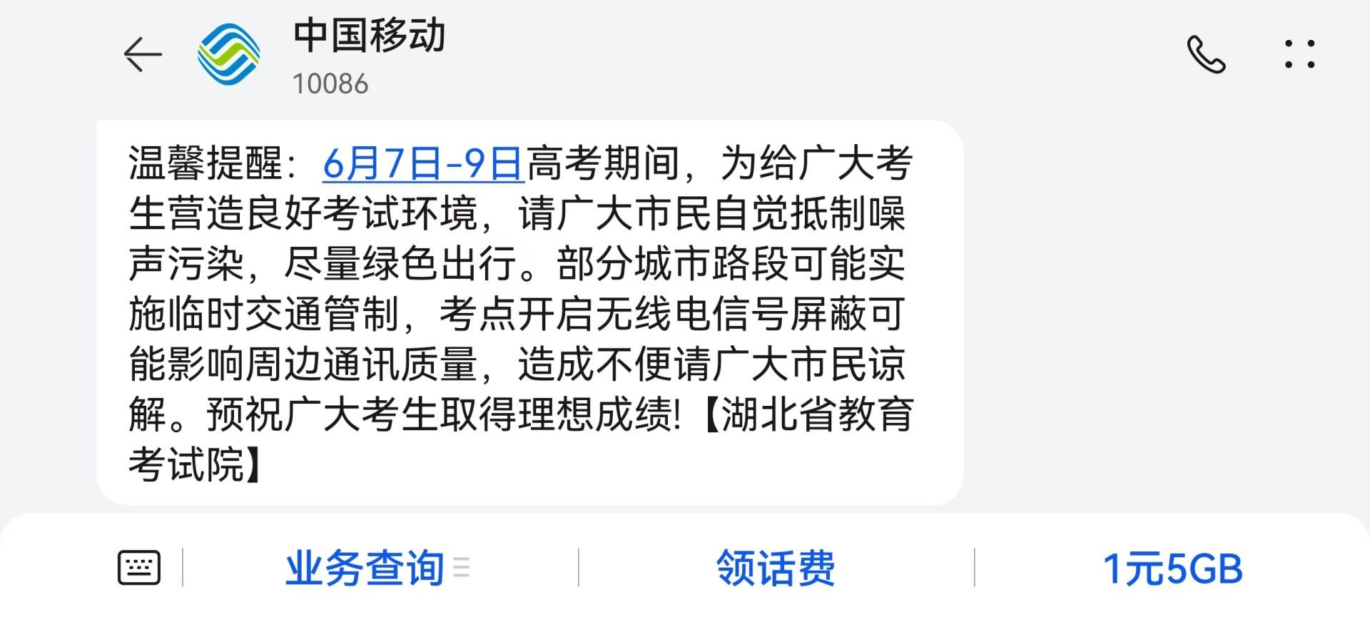 今天屏蔽手机信号?湖北这些区域上网或受影响凤凰网湖北_凤凰网