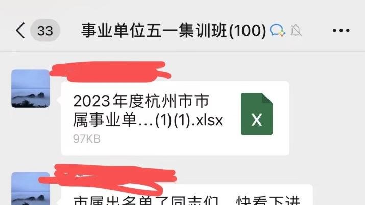事业单位面试入围名单提前流出？杭州市人事考试院：操作有误