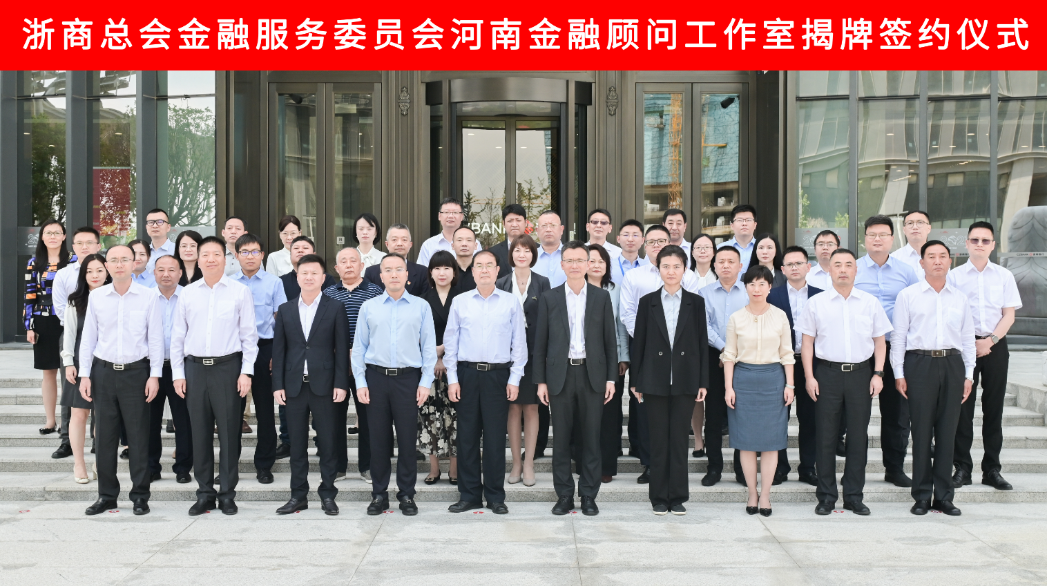 浙商银行郑州分行挂牌成立河南“金融顾问工作室”