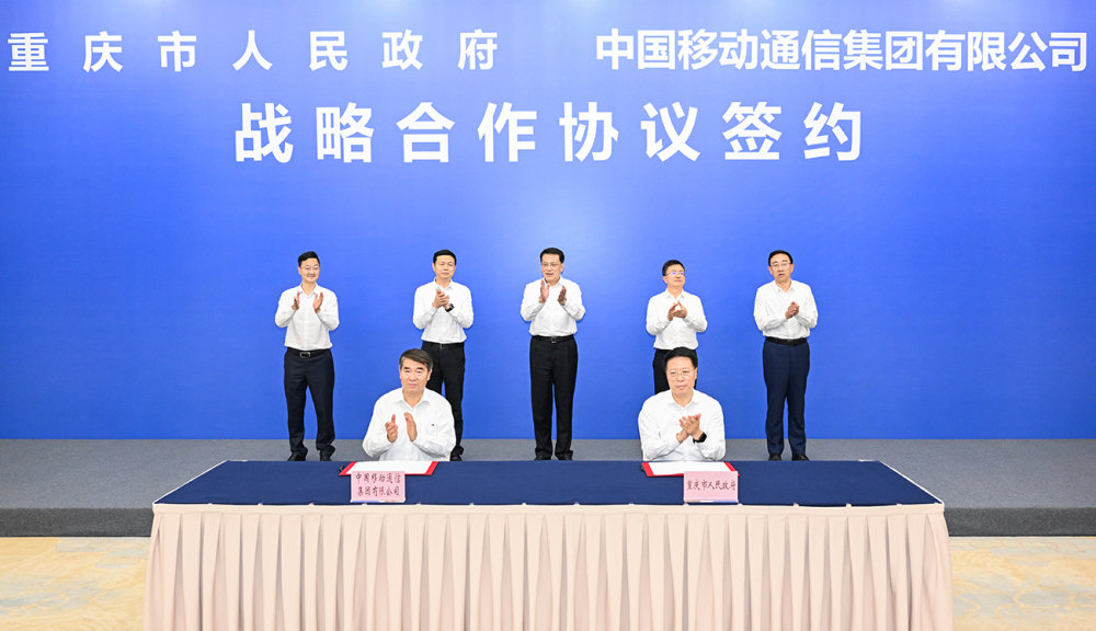 ▲6月8日上午，重庆市人民政府与中国移动通信集团有限公司签署战略合作协议。 苏思 摄/视觉重庆