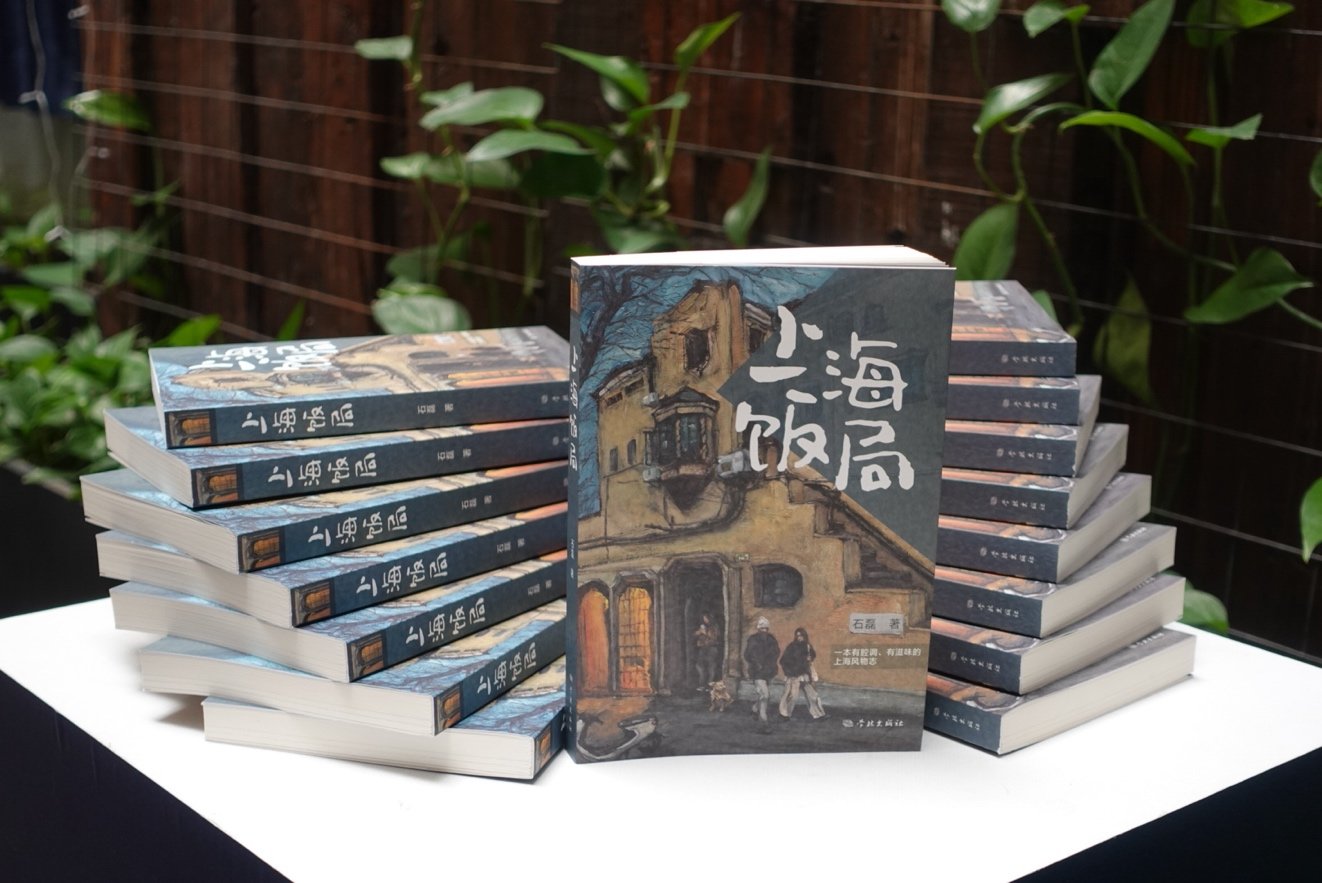 《上海饭局》由学林出版社出版
