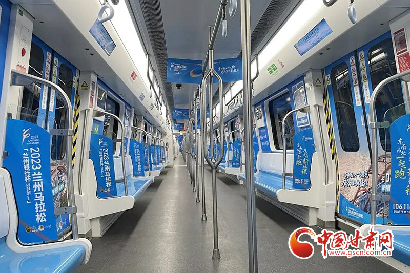 轨道交通1号线“2023兰州马拉松”主题列车