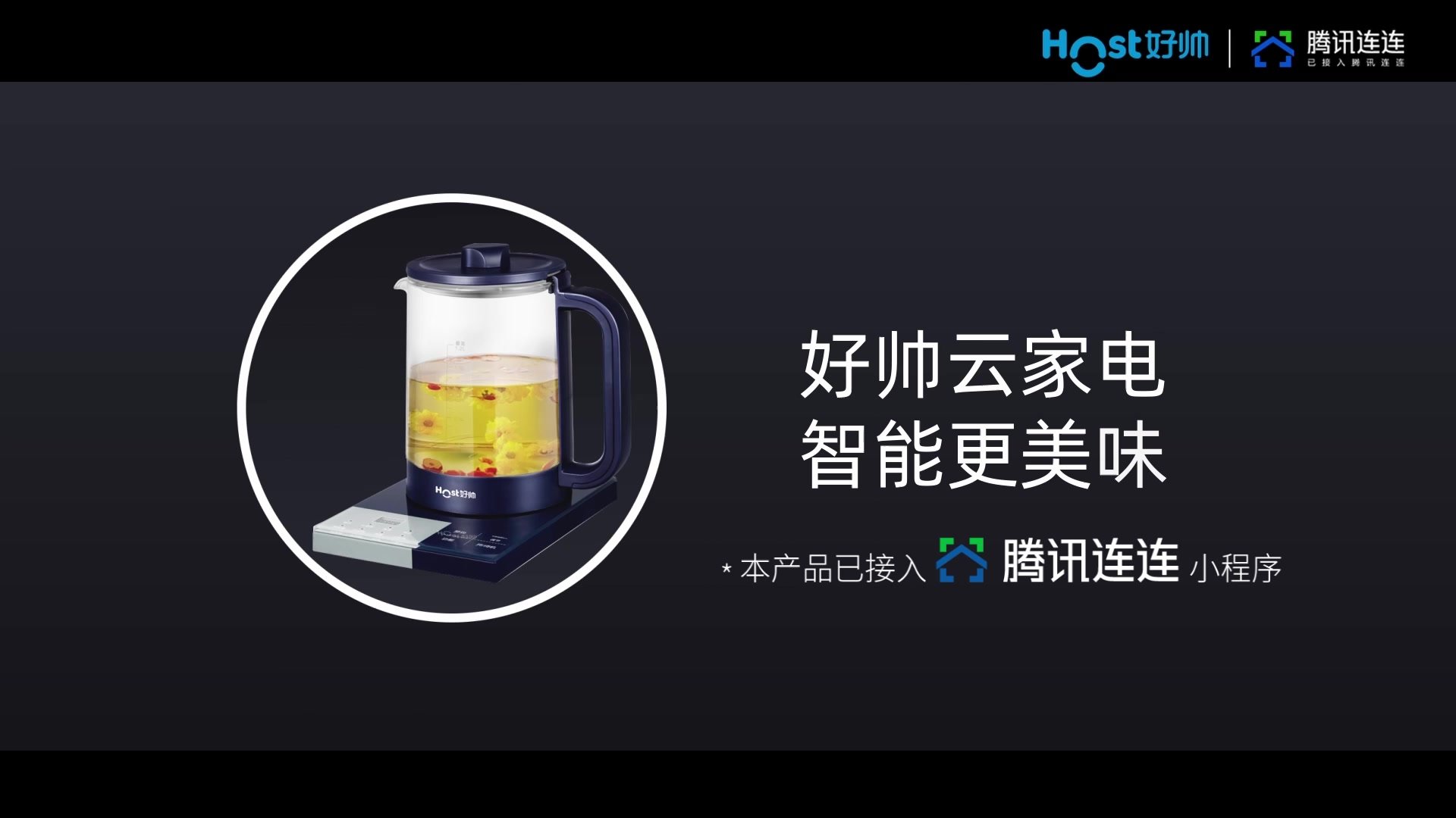 喝水好处多！快来试试好帅智能养生壶（HS-GH12A）