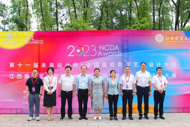 全国高校数字艺术设计大赛江西赛区宣讲会暨南昌市民宿设计大赛发布会在江西财经大学召开