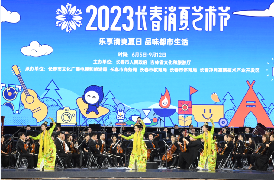 2023长春消夏艺术节精彩启幕 | 乐享清爽夏日 品味都市生活凤凰网吉林