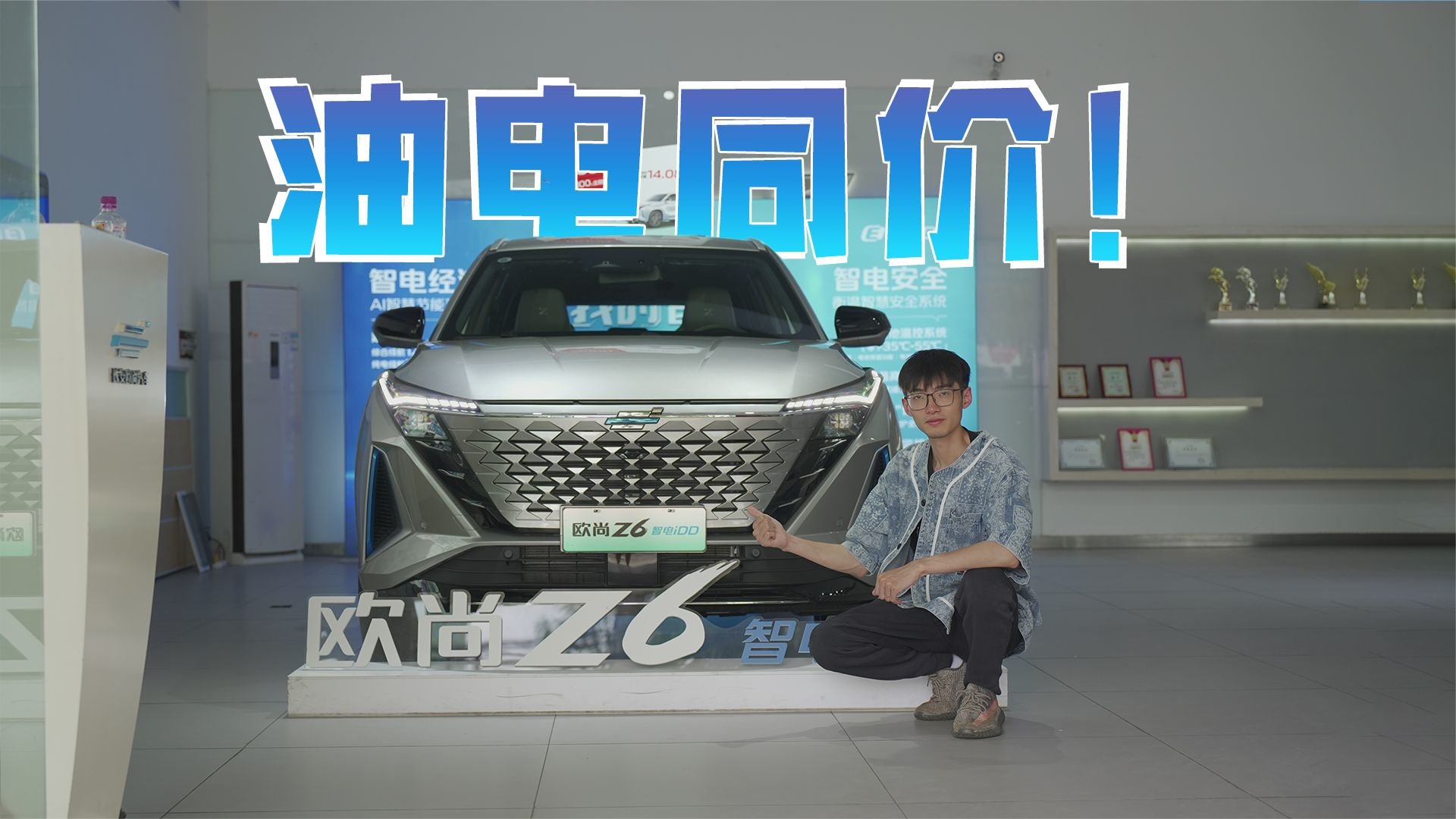 油电同价！长安欧尚Z6 iDD才是最具性价比的插混SUV