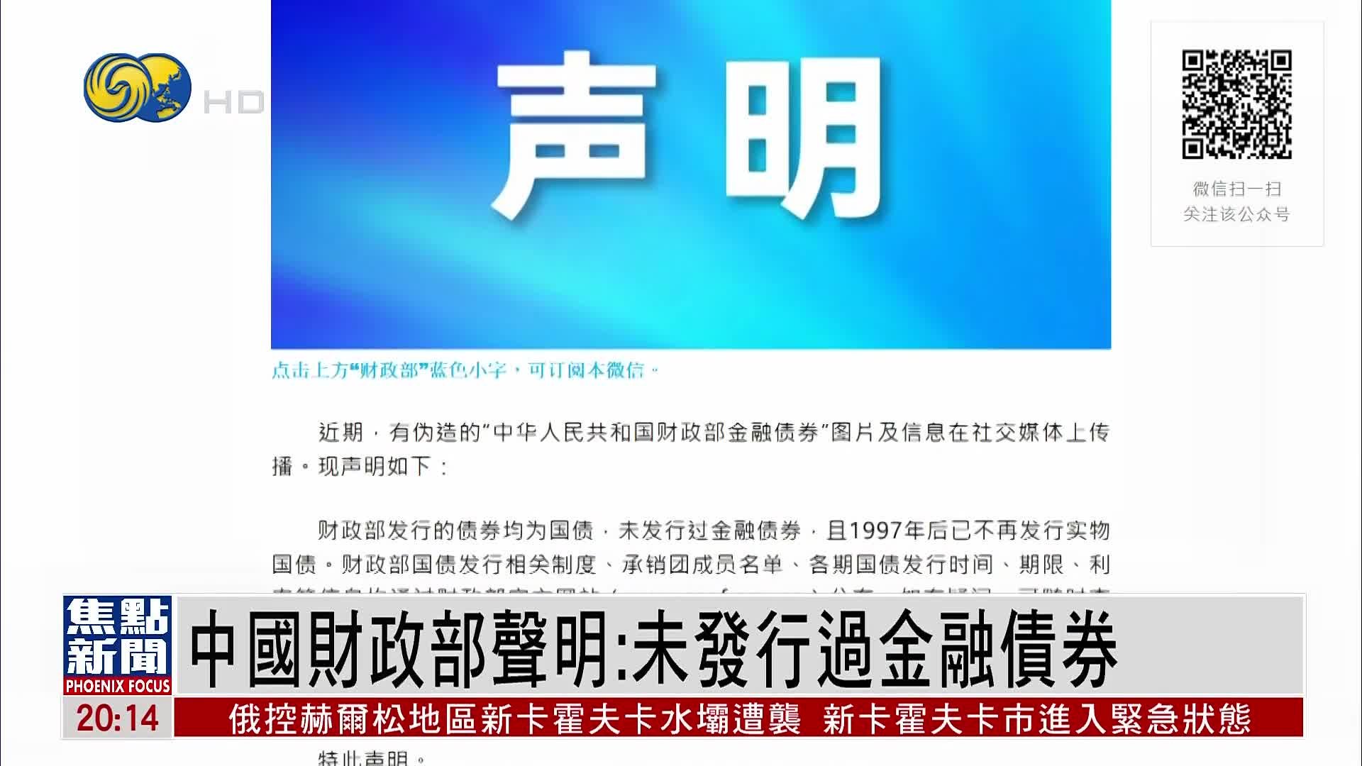 中国财政部声明：未发行过金融债券