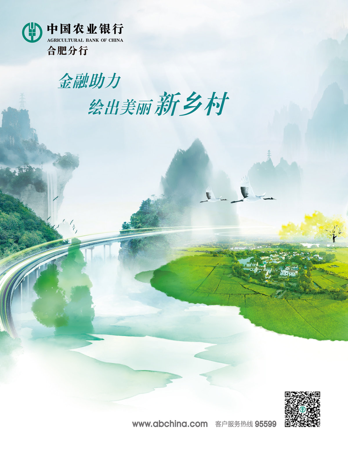 中国农业银行合肥分行：金融助力 绘出美丽乡村凤凰网安徽_凤凰网