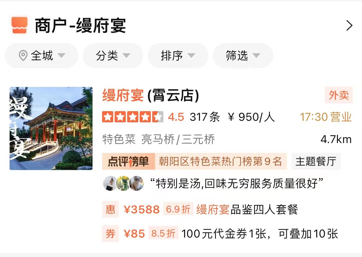 马斯克北京首日晚宴花了多少钱?