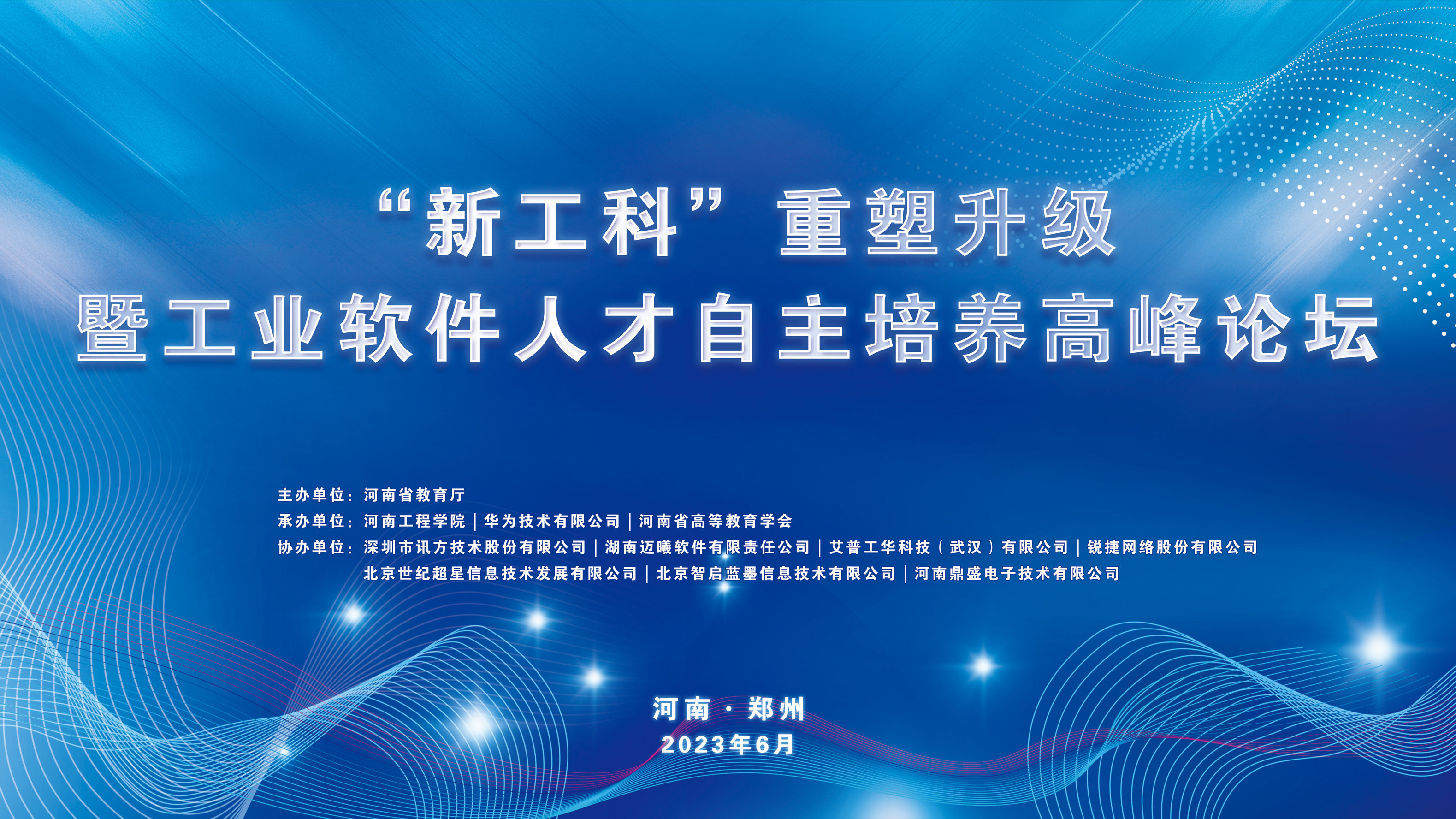 华为云携手河南高校培养高质量工业软件人才集群，推动工业产业智能升级