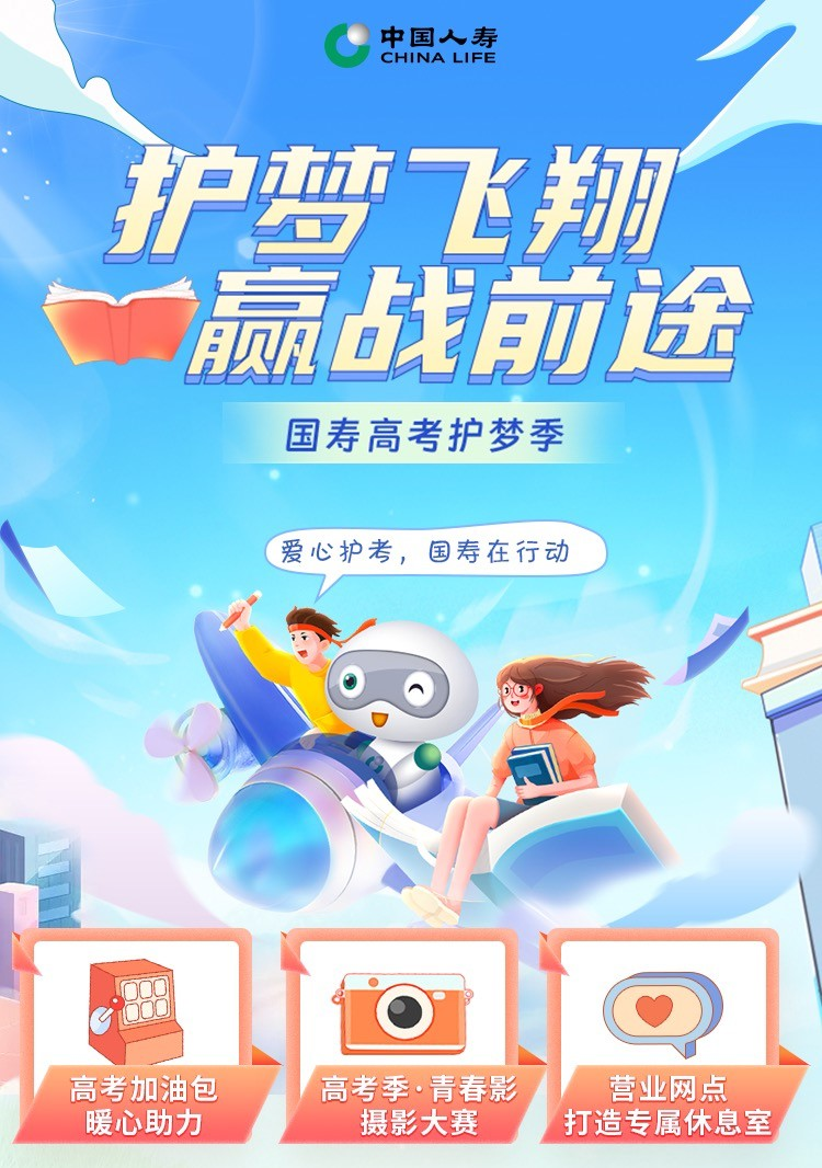 2023高考护梦季深圳国寿护航学子决胜高考