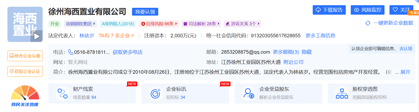徐州1.5亿地块，竞标程序被质疑违规