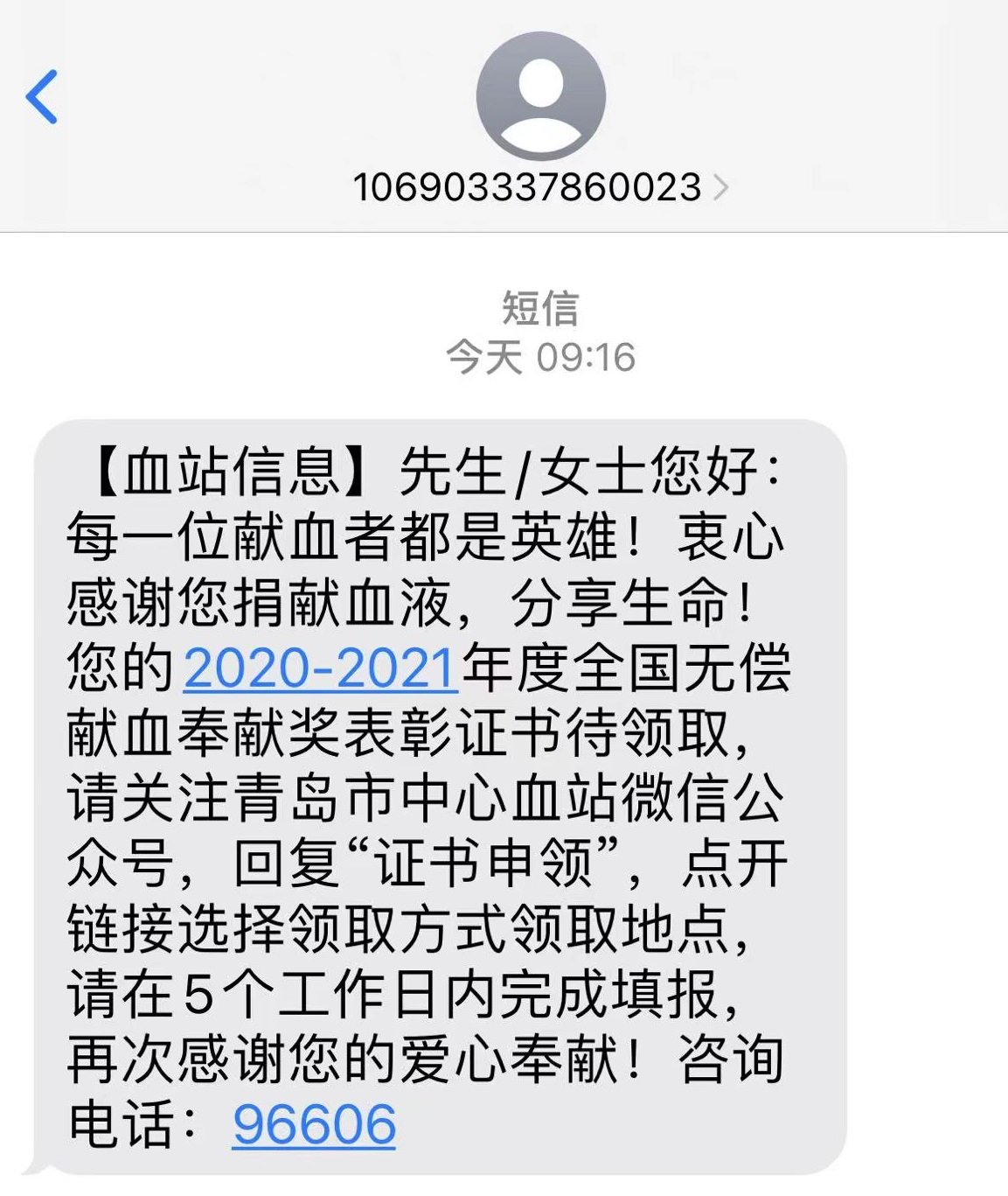 青岛市中心血站喊您领取表彰证书啦