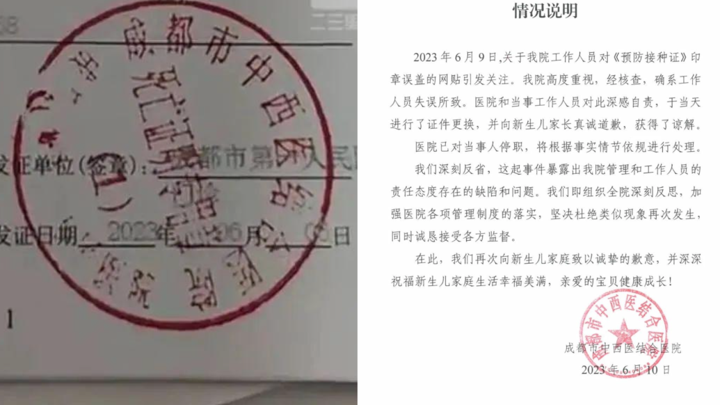 院方回应婴儿接种证被盖死亡证明章:确系工作人员失误,已停职
