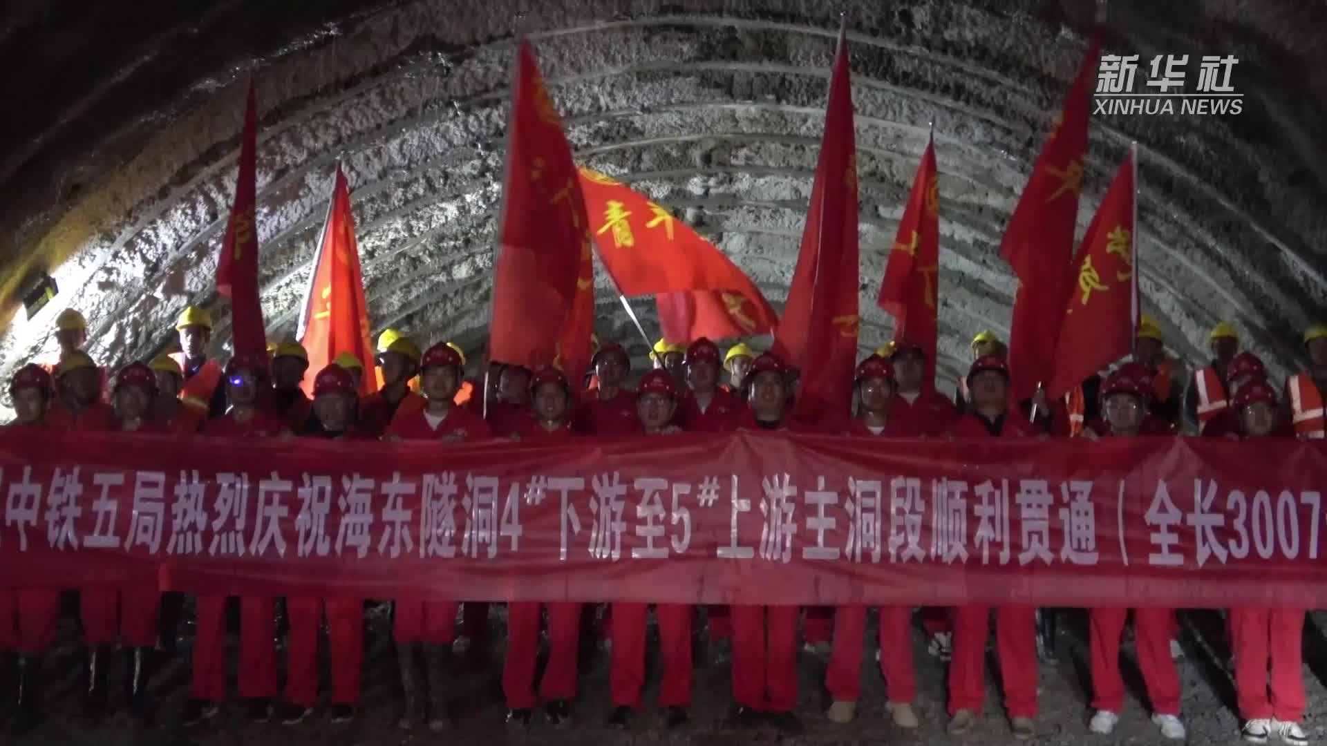 滇中引水工程海东隧洞4号支洞至5号支洞区间贯通